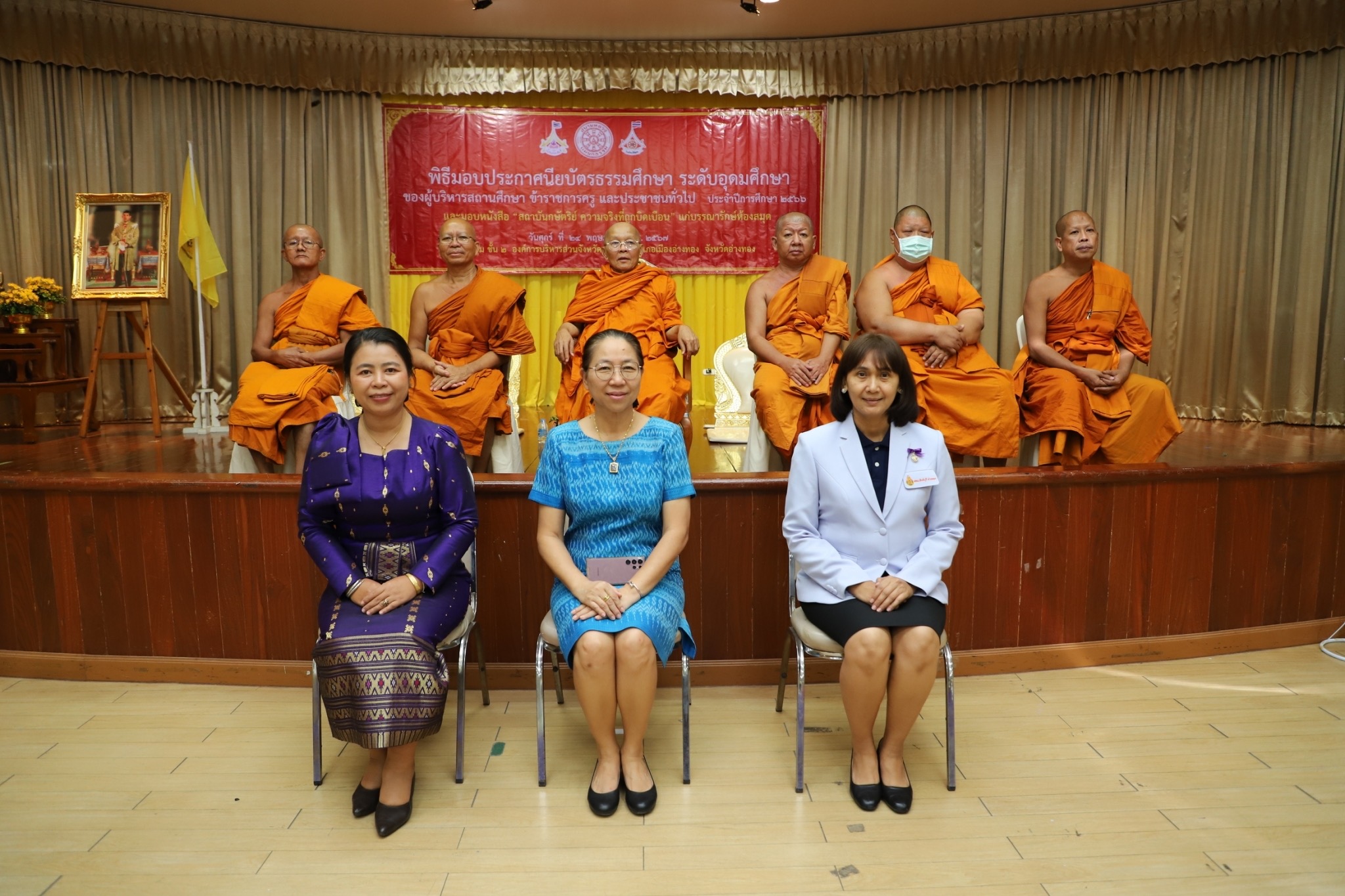 อบจ.อ่างทอง ร่วมกับ ศูนย์พัฒนาคุณธรรมจังหวัดอ่างทอง จัดพิธีมอบประกาศนียบัตรธรรมศึกษา