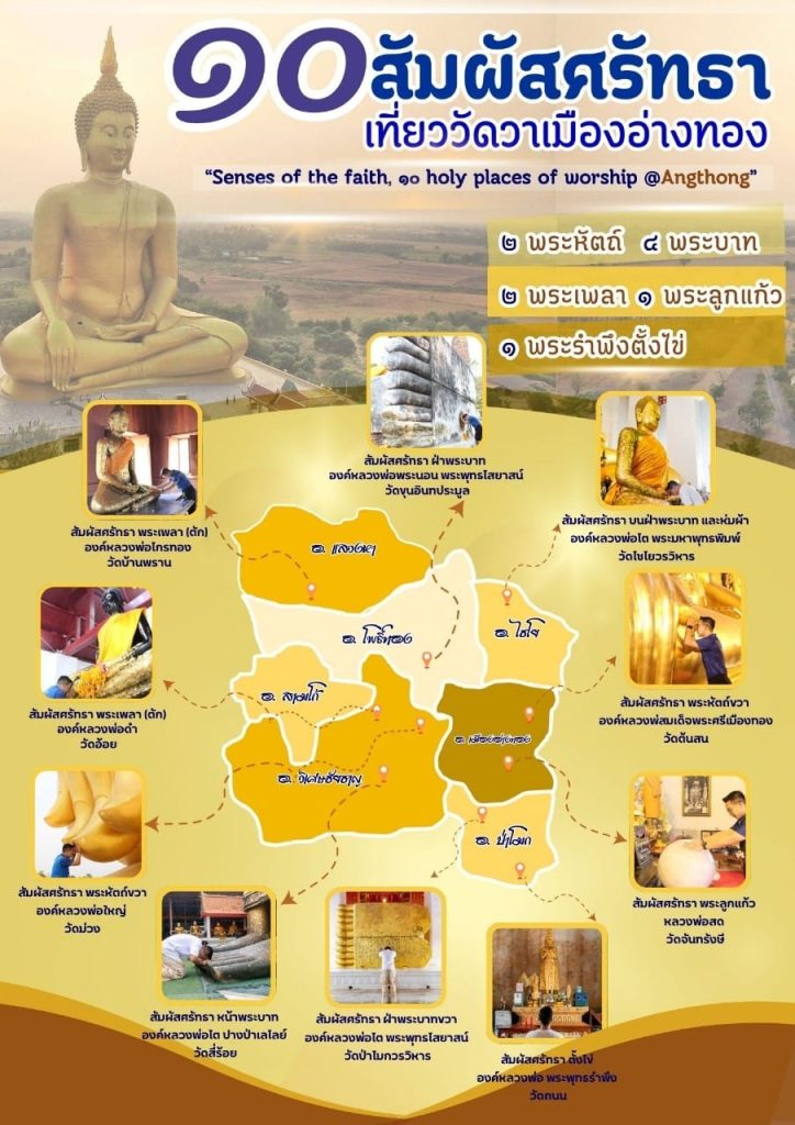 ประชาสัมพันธ์เชิญชวนทุกท่านมาเที่ยวเมืองรอง เมืองอ่างทอง
