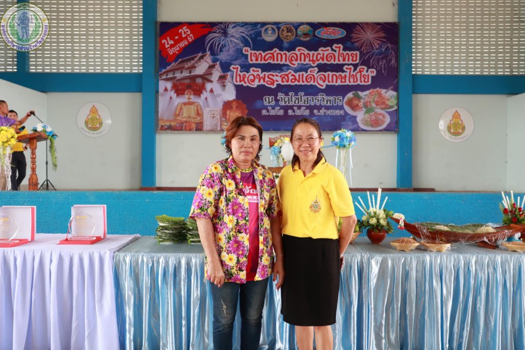 อบจ.อ่างทอง เข้าร่วมงาน “เทศกาลกินผัดไทย ไหว้พระสมเด็จเกษไชโย” ประจำปีงบประมาณ ๒๕๖๗